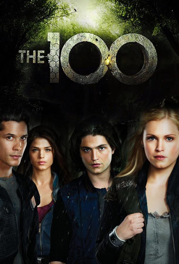 Сотня (сериал 2014 – 2020)